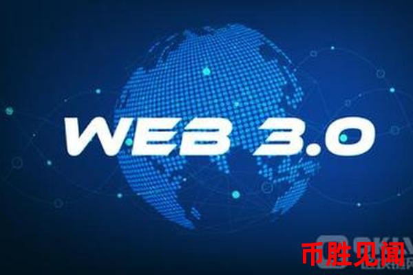 Web3.0区块链在身份验证中的优势与挑战（Web3.0区块链在身份验证中的优势与挑战分析）