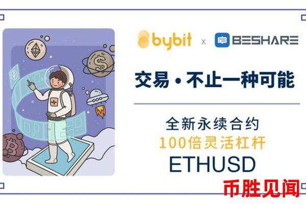 Bybit交易所中文版的未来发展规划与战略是什么？