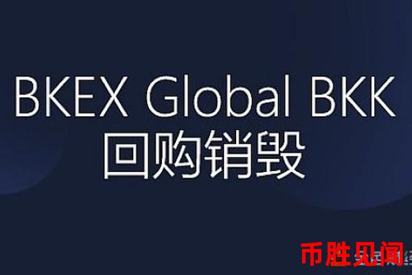 bkex交易平台的交易费用和手续费是怎样的？