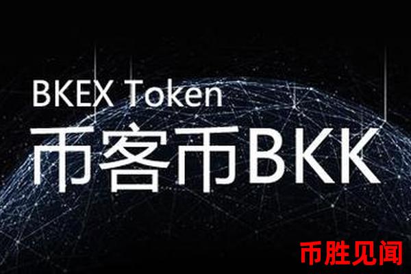 bkex交易平台的交易速度和稳定性如何？