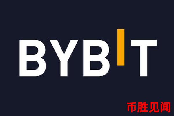 Bybit交易所中文版的交易手续费与市场水平相比如何？