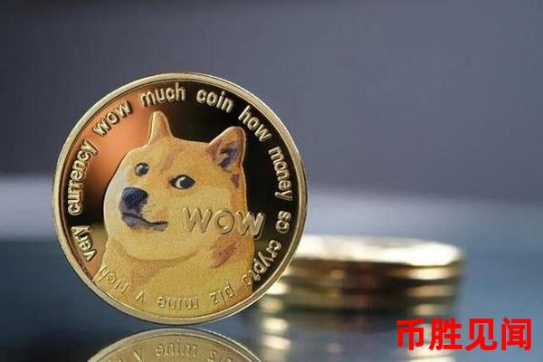 狗狗币与比特币的区别在哪里？谁更值得投资？
