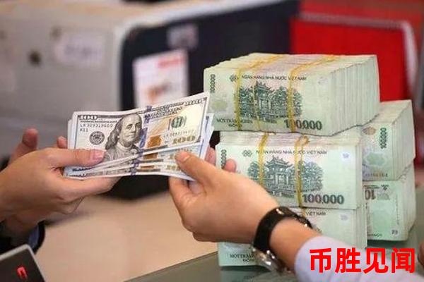 美元兑换越南盾汇率今日价格
