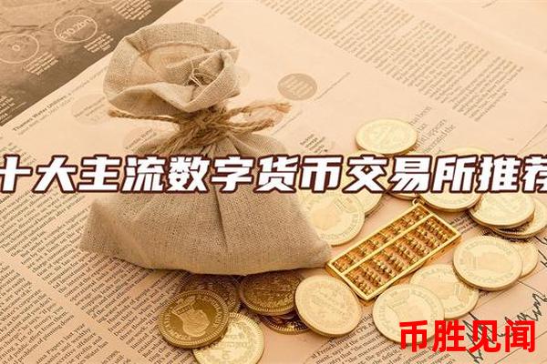 如何进行日元与其他数字货币的交易？日元数字货币交易所的选择要点是什么？