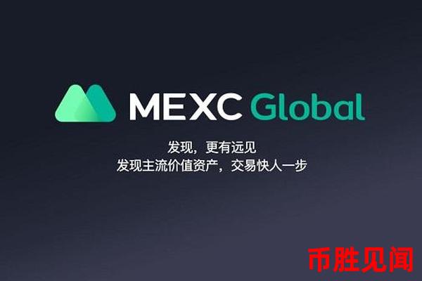 MEXC Global交易所的社区交流平台有哪些？（MEXC Global交易所社区交流平台概览）